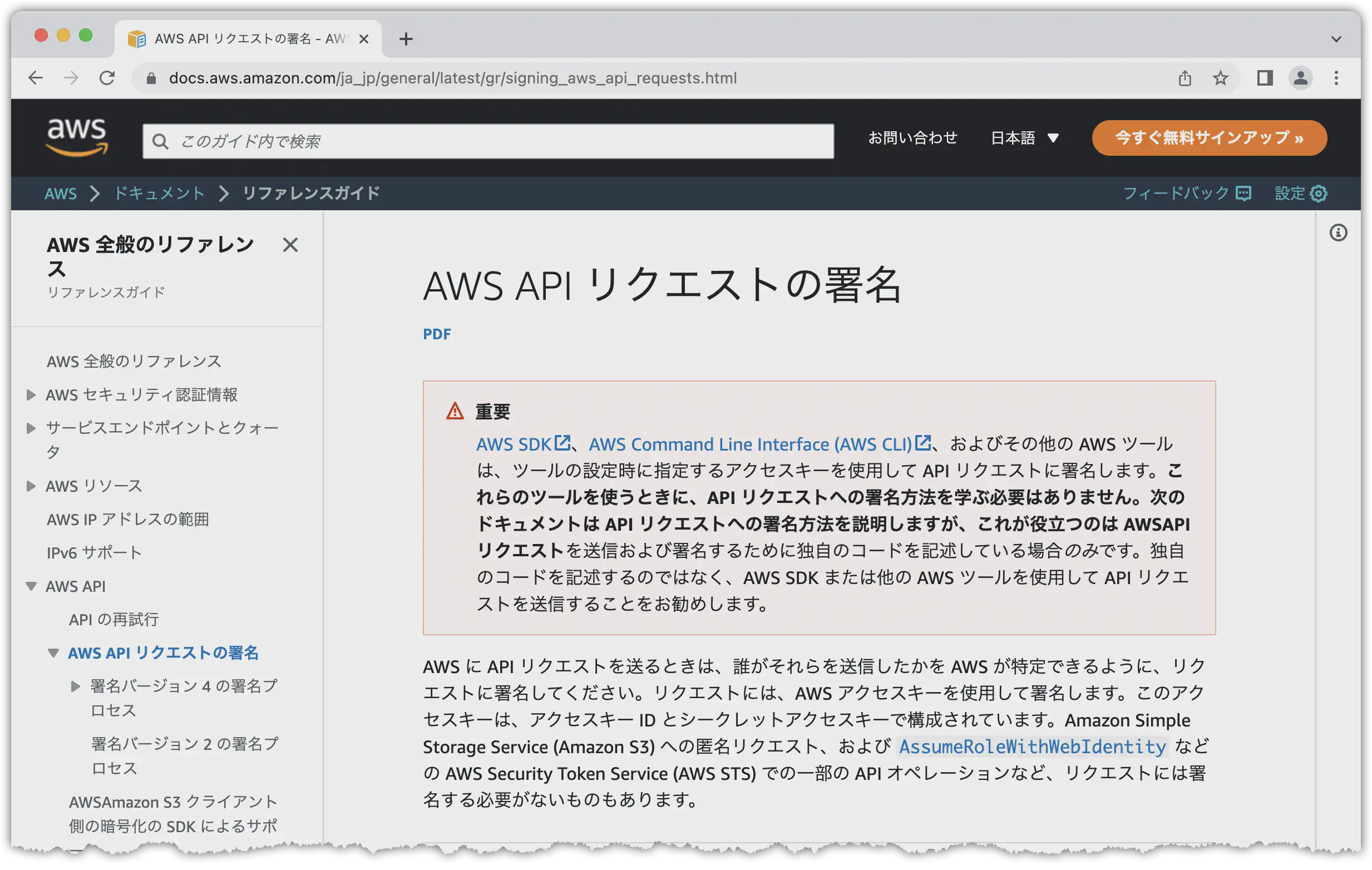 AWS API リクエストの署名 - AWS 全般のリファレンス