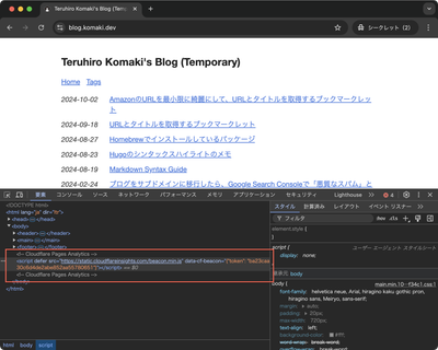 Analytics コード 無効化前のスクショ