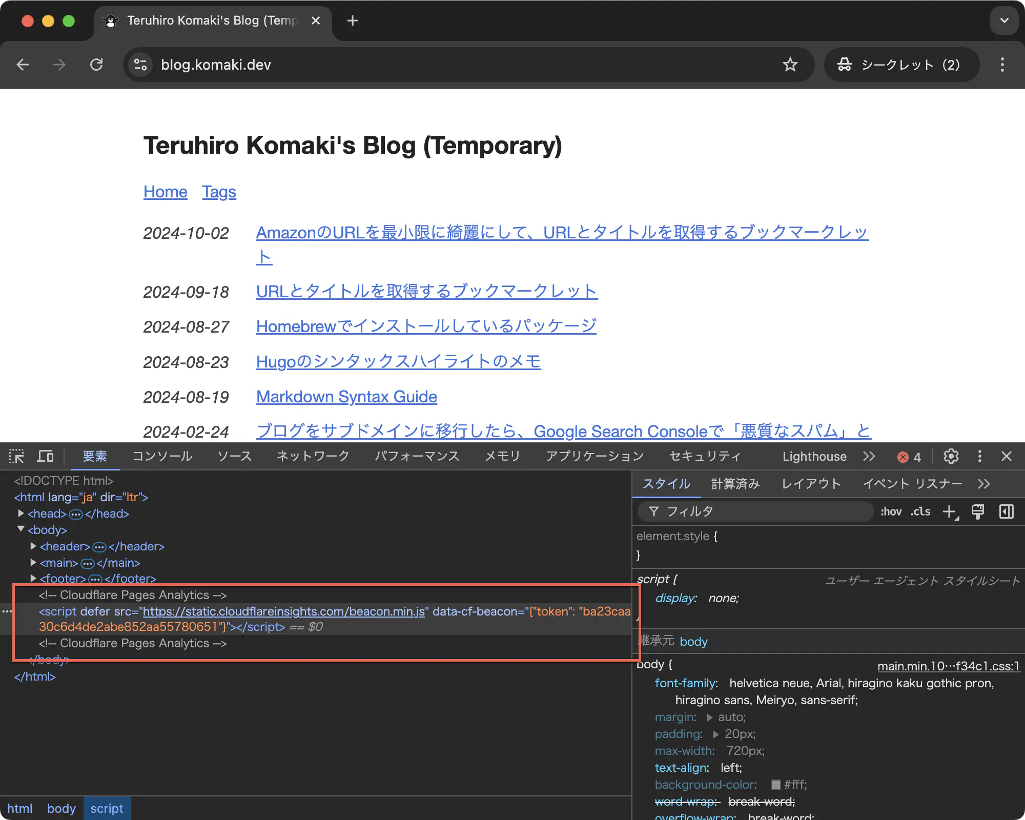 Analytics コード 無効化前のスクショ