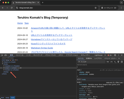 Analytics コード 無効化後のスクショ