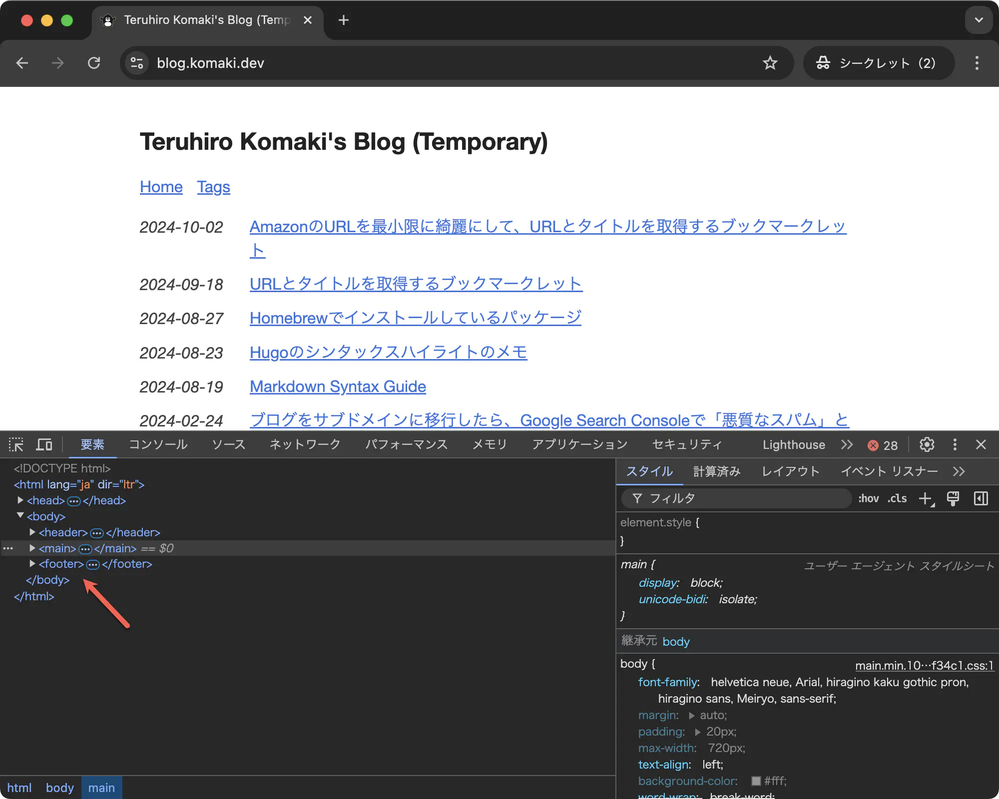 Analytics コード 無効化後のスクショ