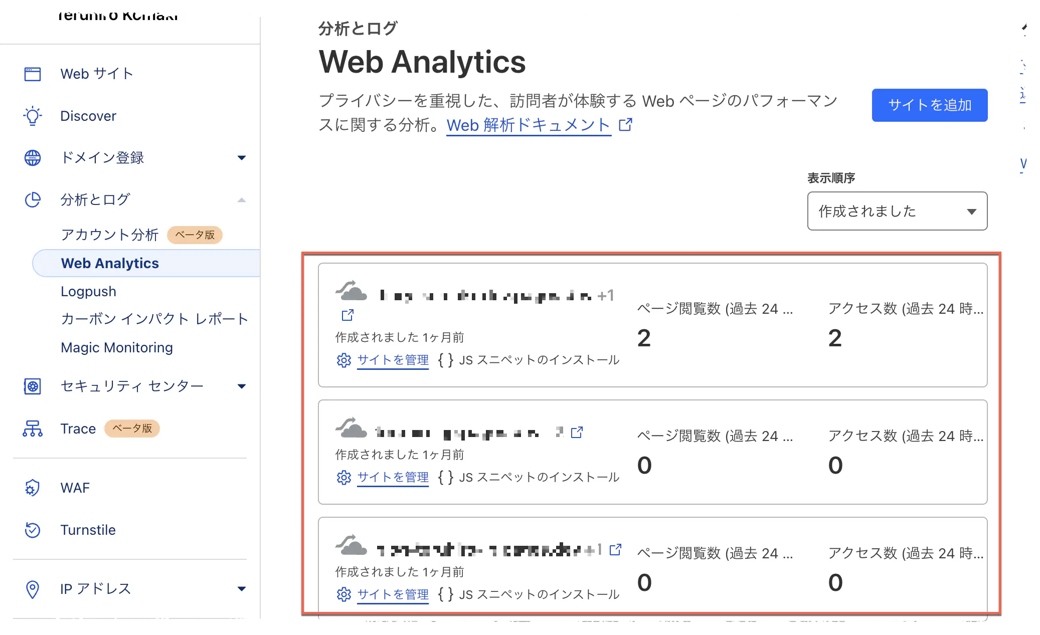 分析とログ > Web Analytics 1