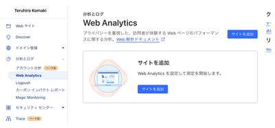 分析とログ > Web Analytics 2