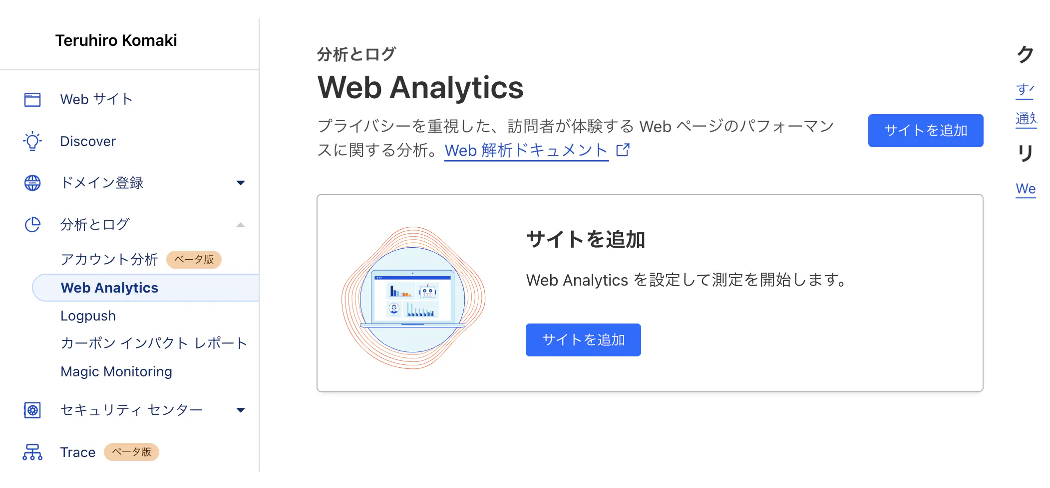 分析とログ > Web Analytics 2